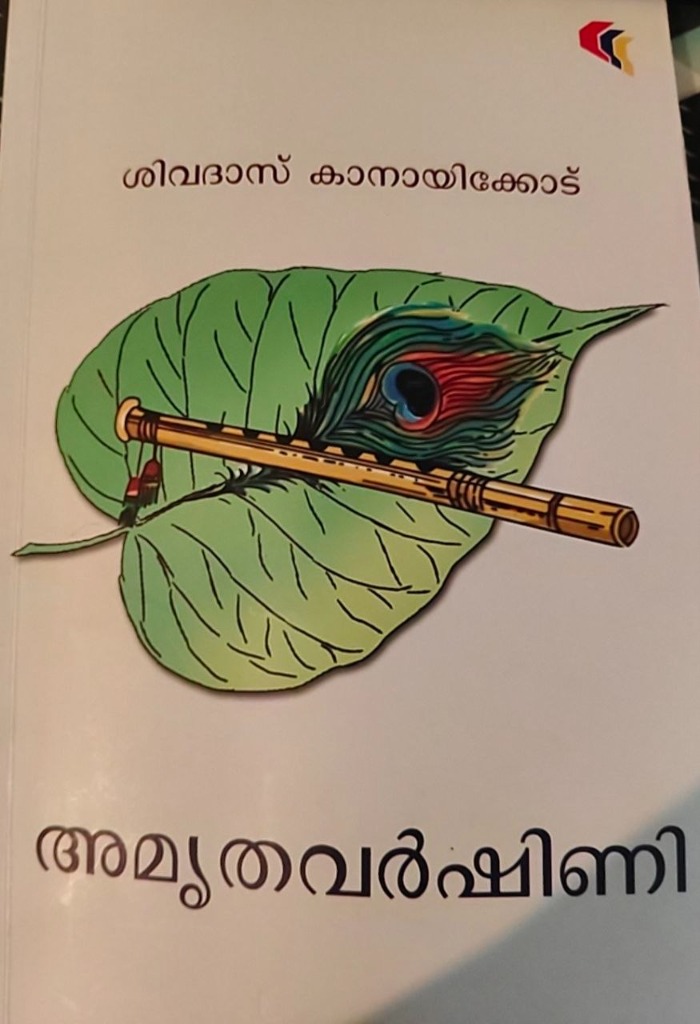 Amruthavarshini Book Cover